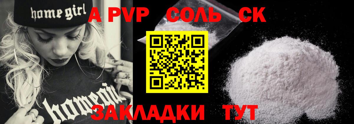 A-PVP кристаллы  A-PVP Crystall  Смоленск  Вход с VPN 