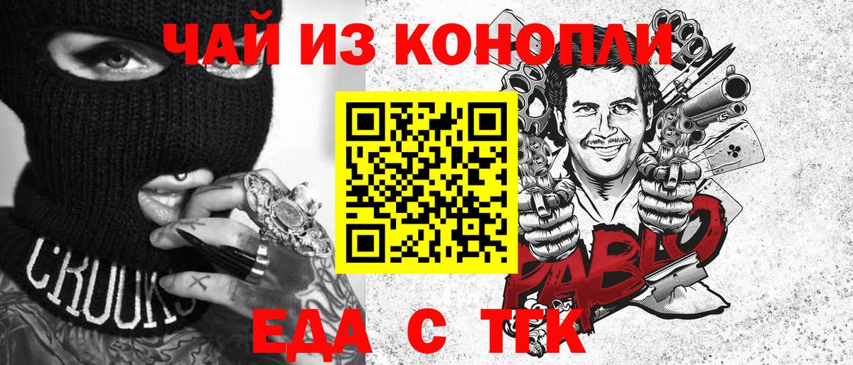 Смоленск  Еда ТГК марихуана  Вход с VPN 