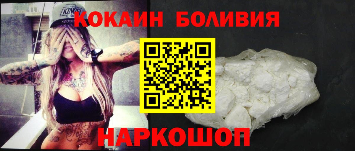 Cocaine Боливия  КОКАИН Перу  Смоленск  Вход с VPN 