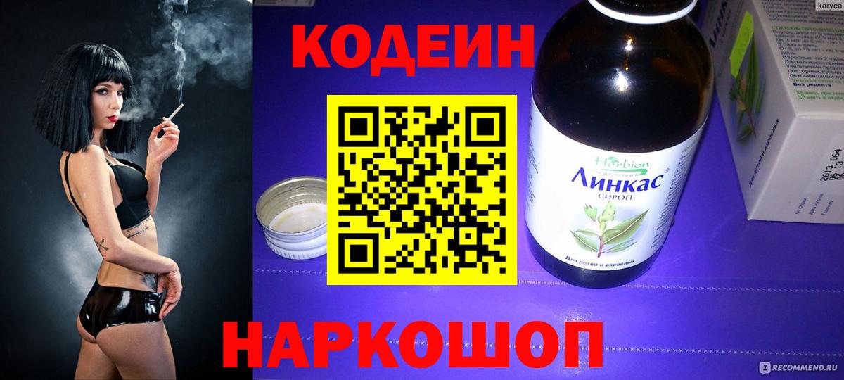 Кодеин Purple Drank  цены наркотик  Codein Purple Drank  Смоленск  Вход с VPN 