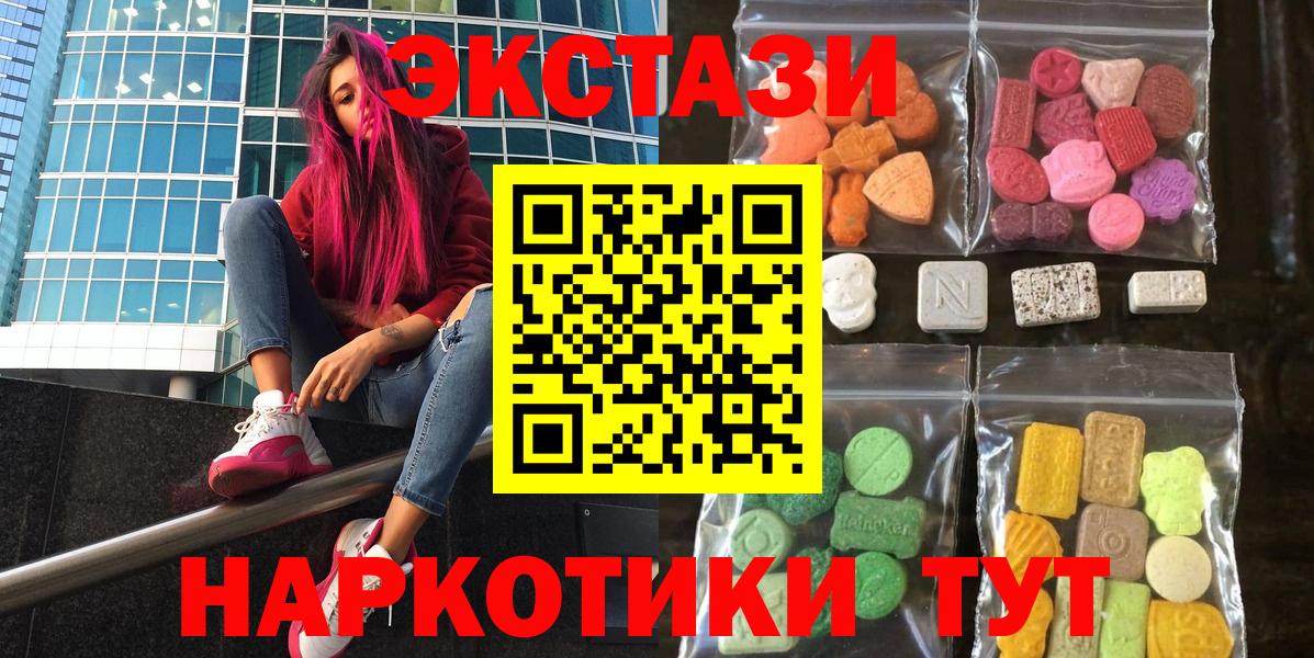 Экстази 280мг Смоленск