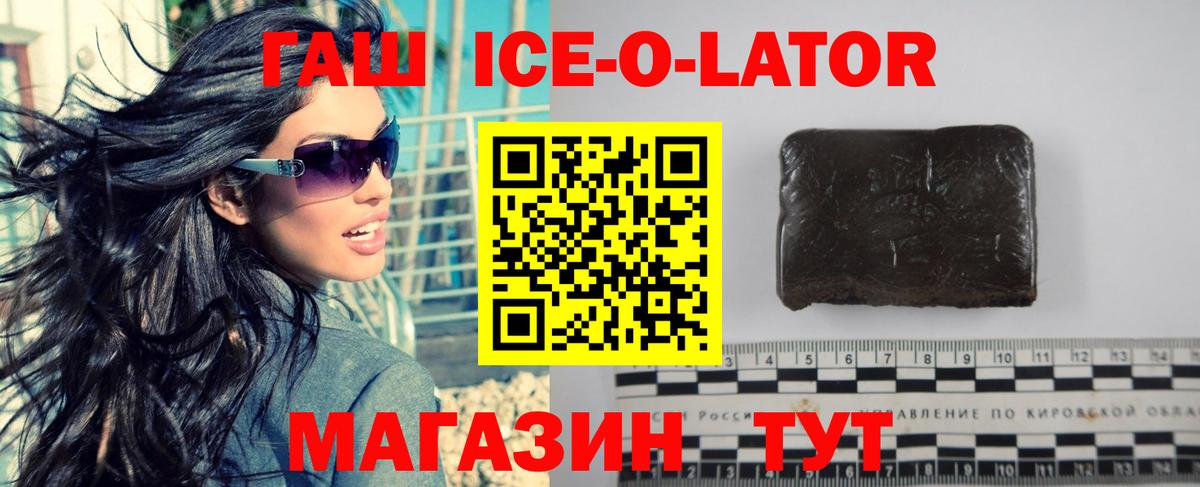 Смоленск  ГАШ Ice-O-Lator  Вход с VPN 