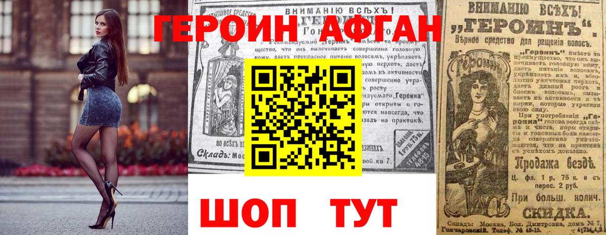 Героин афганец  ГЕРОИН  Смоленск  Вход с VPN 