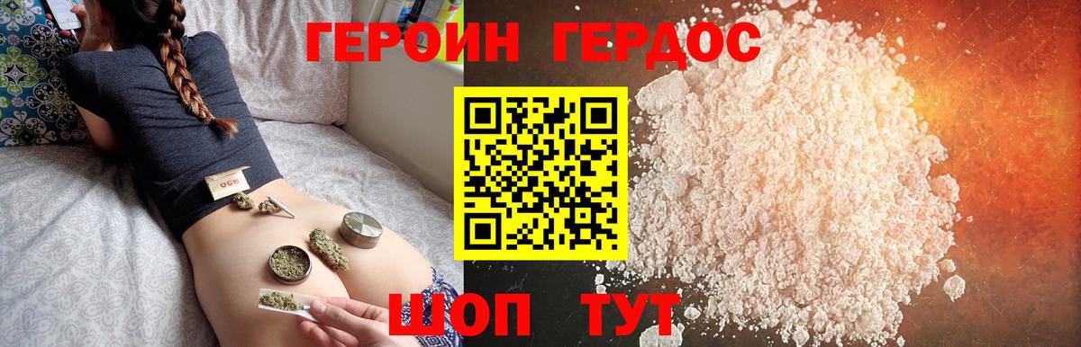 Героин белый Смоленск