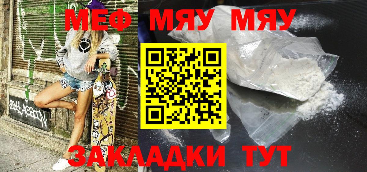 Меф мука Смоленск